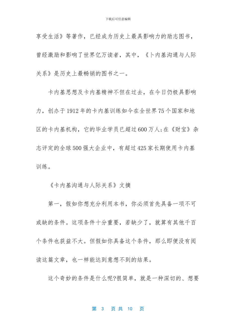 沟通与人际关系卡内基_第3页