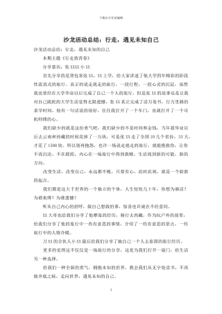 沙龙活动总结：行走