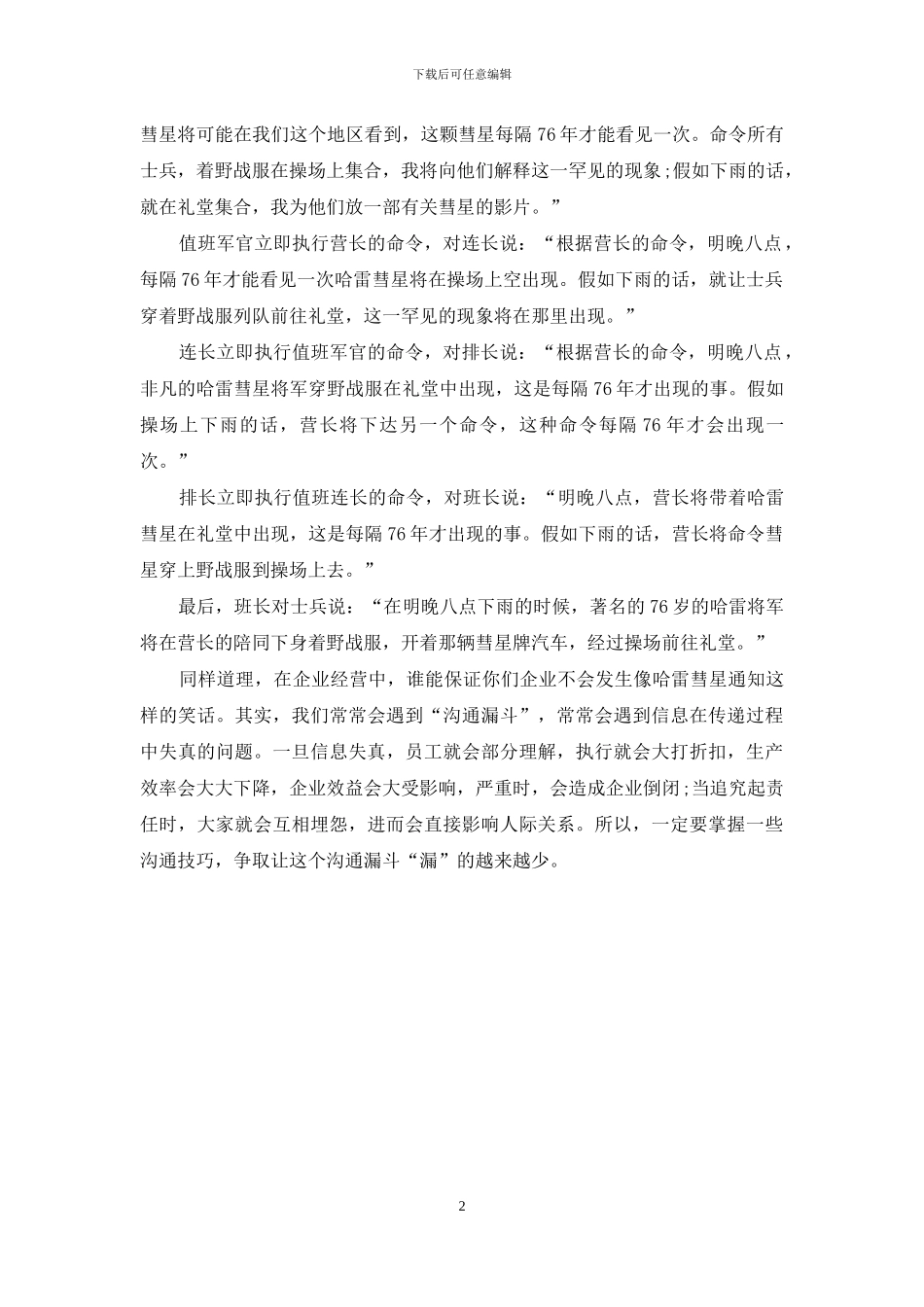 沟通漏斗的三个经典案例_第2页
