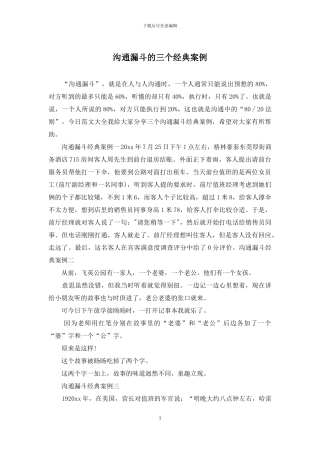 沟通漏斗的三个经典案例