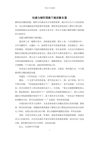 沟通与倾听国旗下演讲稿5篇