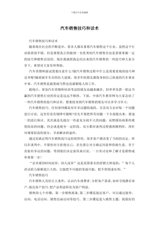 汽车销售技巧和话术