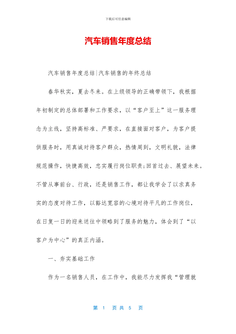 汽车销售年度总结_第1页