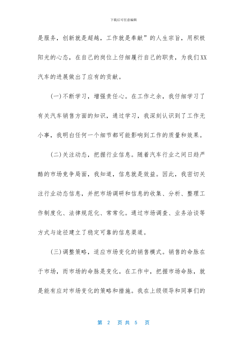 汽车销售年度总结_第2页