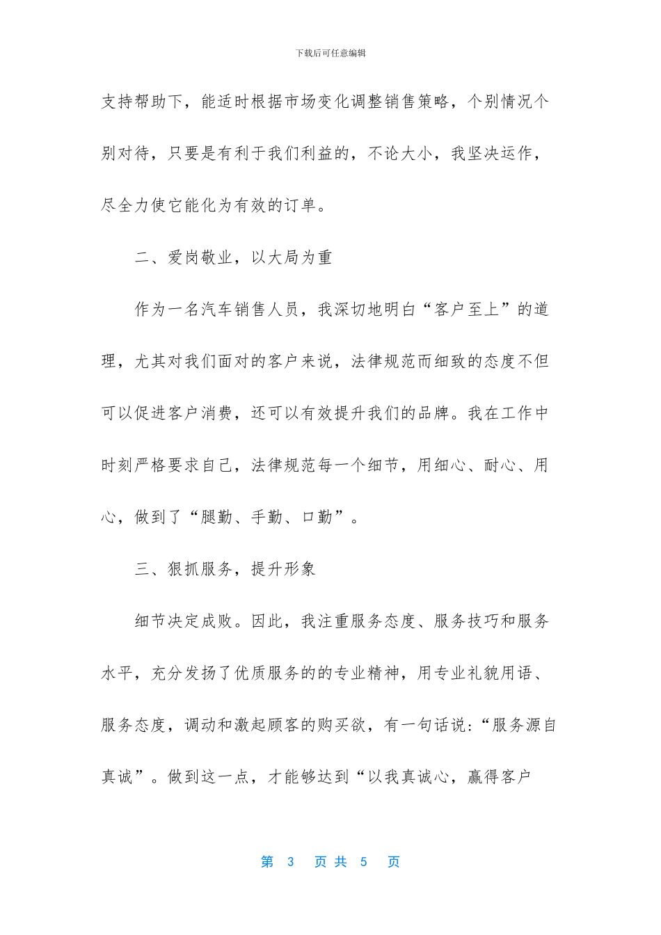 汽车销售年度总结_第3页