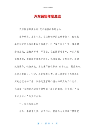 汽车销售年度总结
