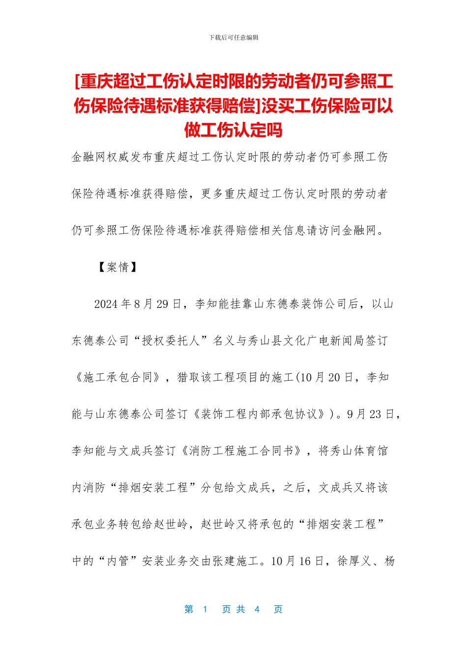 没买工伤保险可以做工伤认定吗_第1页
