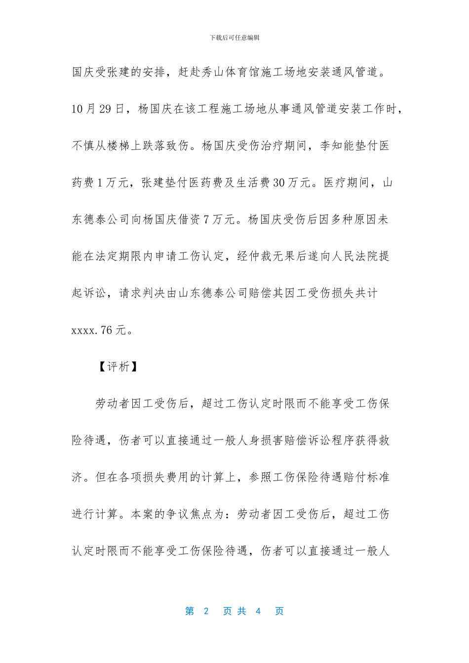 没买工伤保险可以做工伤认定吗_第2页