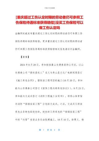 没买工伤保险可以做工伤认定吗