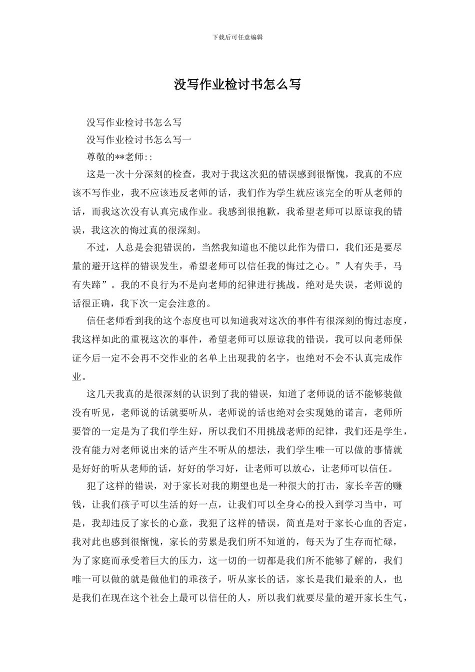 没写作业检讨书怎么写_第1页