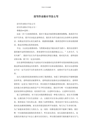 没写作业检讨书怎么写