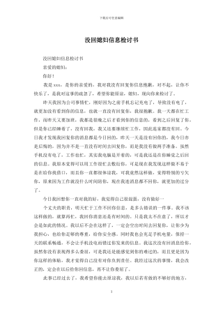 没回媳妇信息检讨书