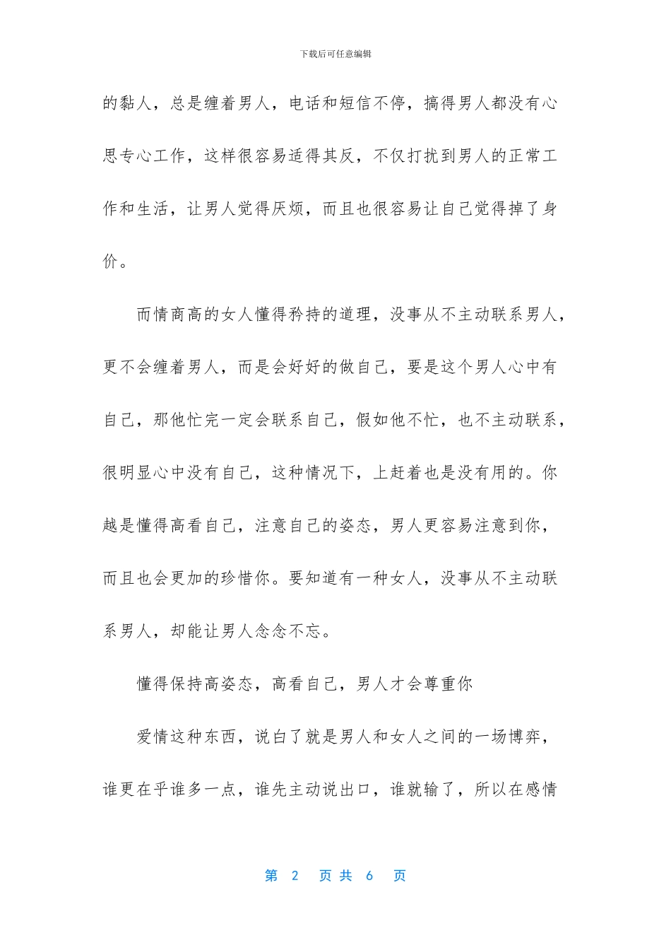 没事不要主动联系男人_第2页