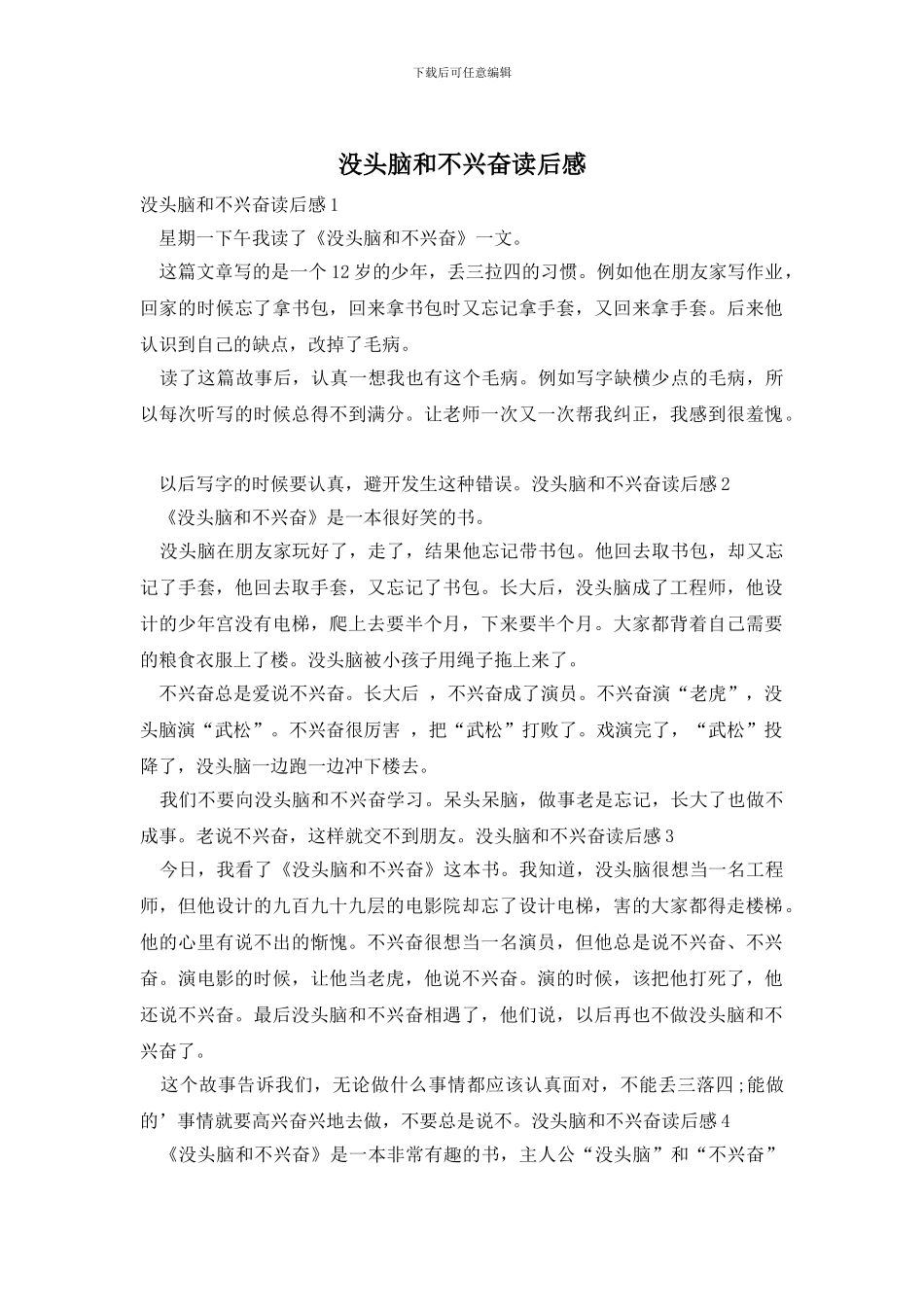 没头脑和不高兴读后感_第1页