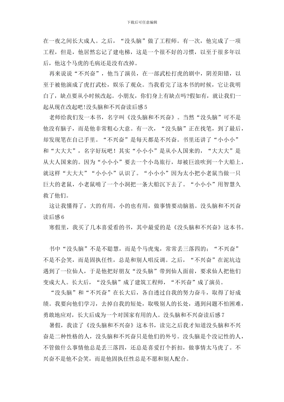 没头脑和不高兴读后感_第2页