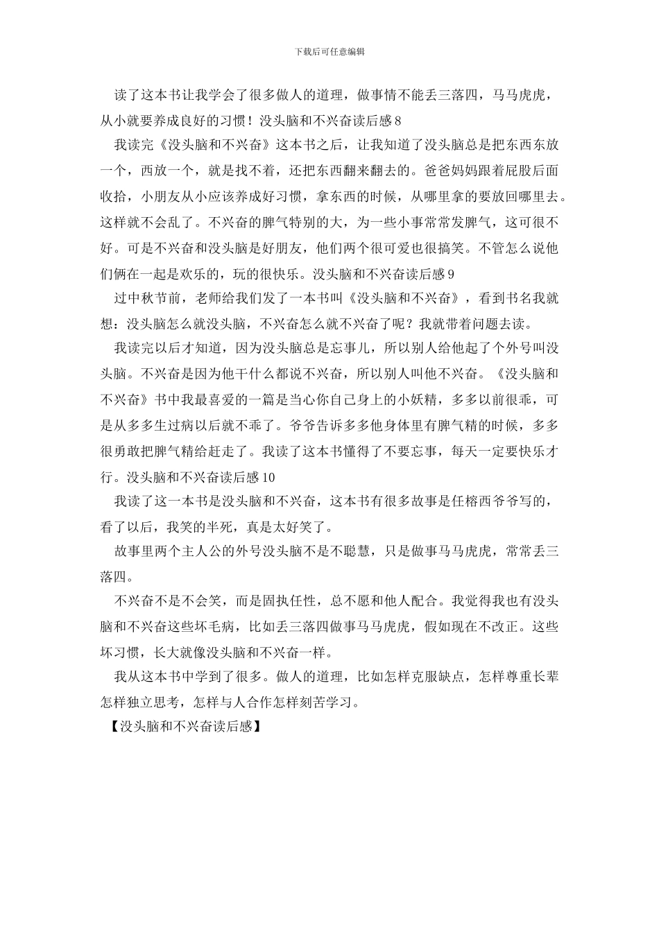 没头脑和不高兴读后感_第3页