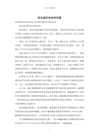 没完成任务如何回复