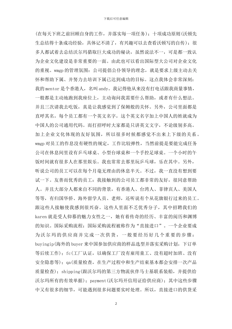 沃尔玛全球采购中心暑期实习_第2页