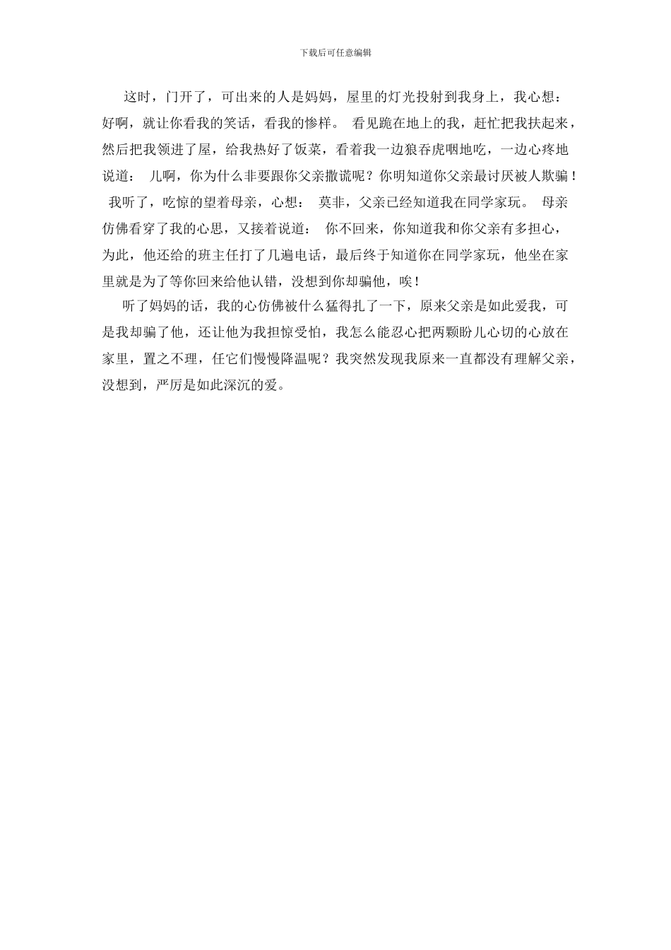 没想到严厉是如此深沉的爱作文_第2页