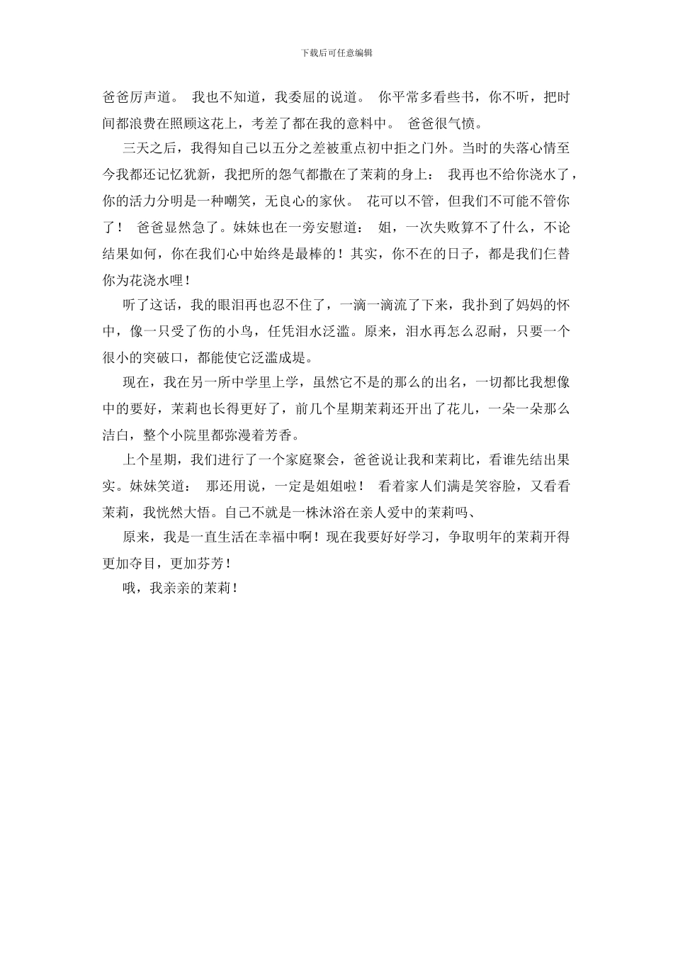 没想到我是如此幸福作文_第2页