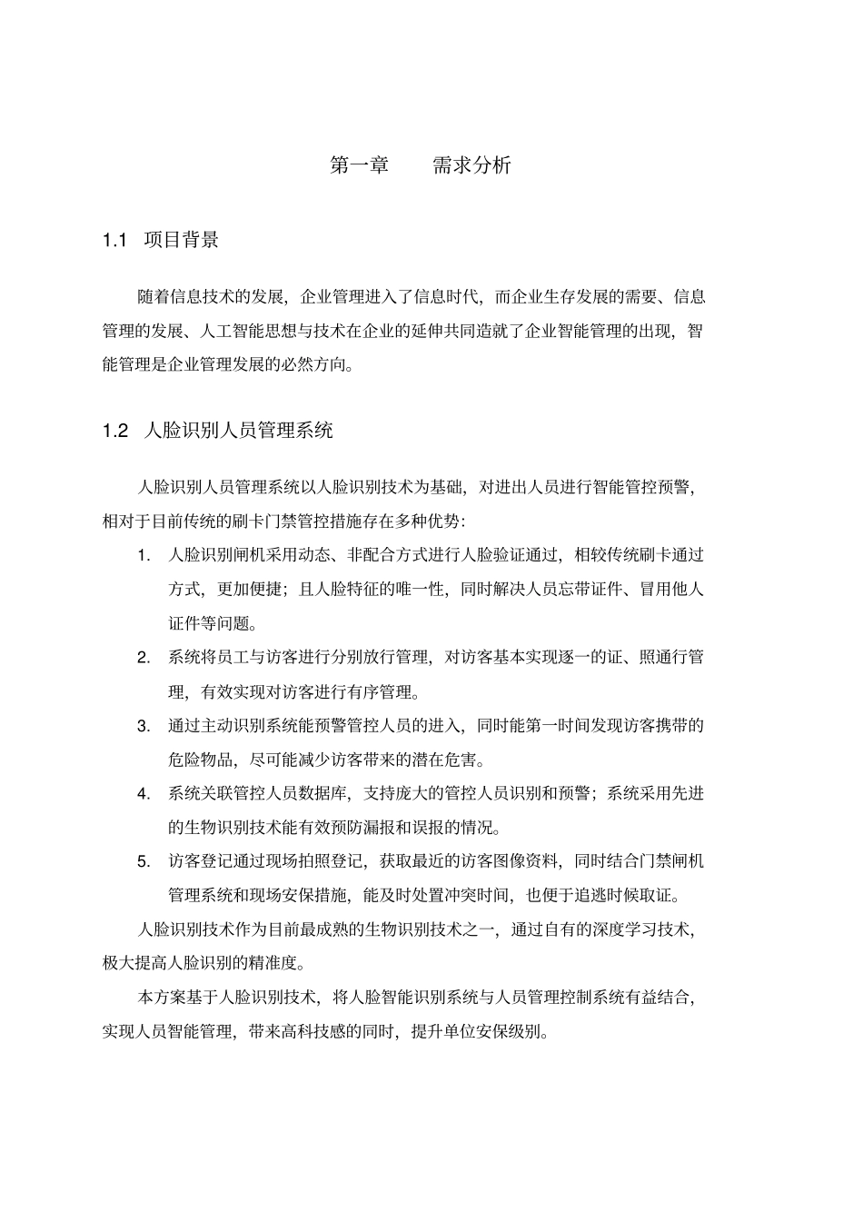 闸机人脸识别智能化建成方案_第3页