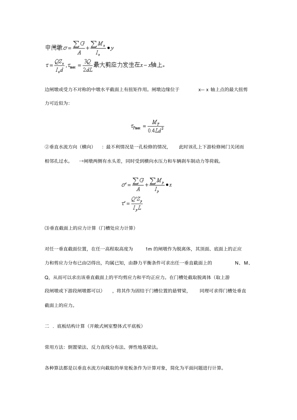 闸墩结构计算_第3页