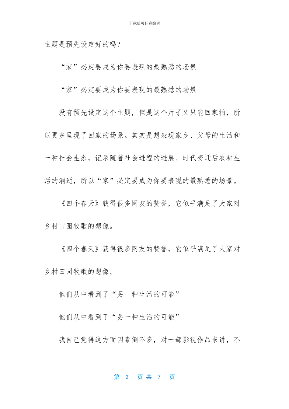 没想到自己的家庭故事能触动那么多人_第2页