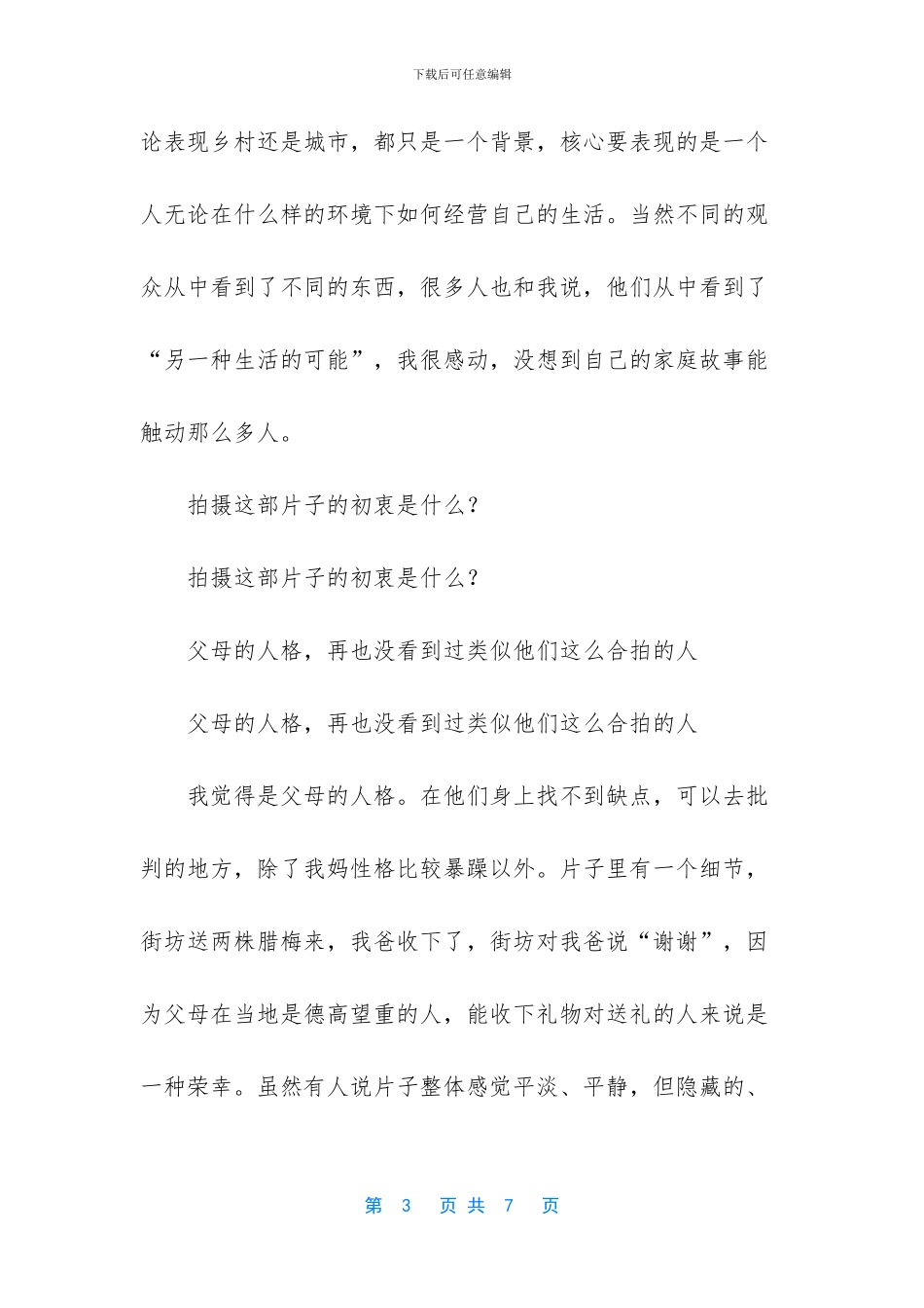 没想到自己的家庭故事能触动那么多人_第3页