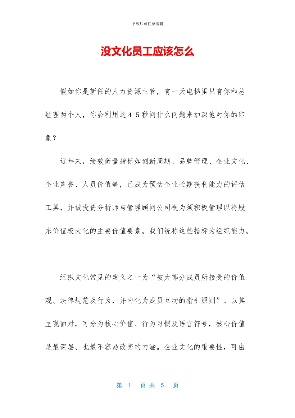 没文化员工应该怎么_第1页