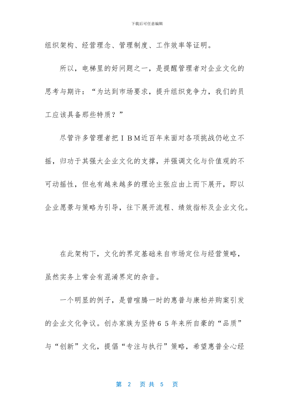 没文化员工应该怎么_第2页