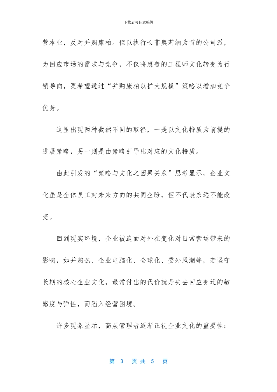 没文化员工应该怎么_第3页