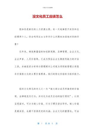 没文化员工应该怎么