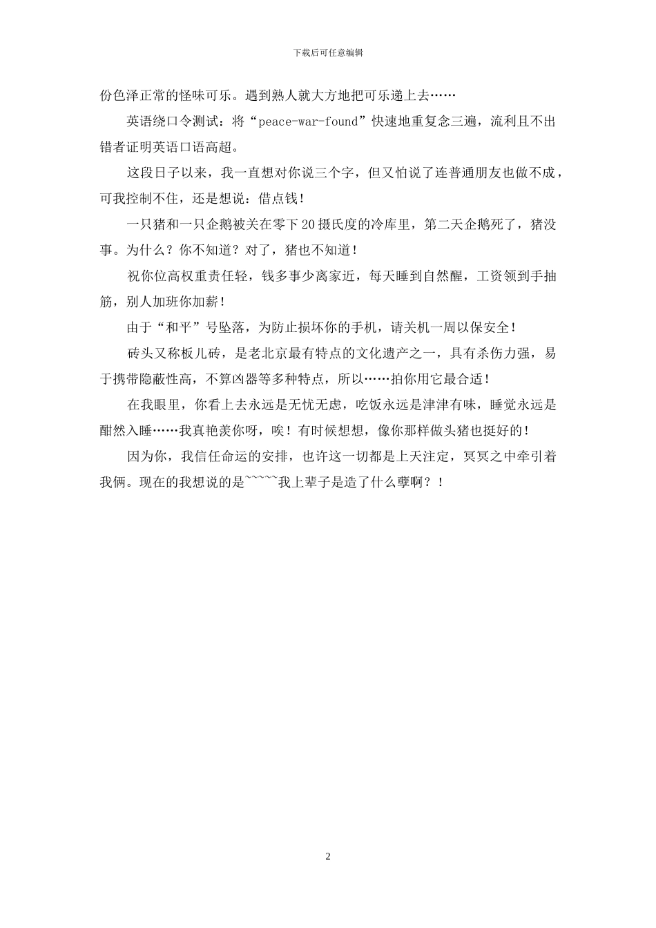 没有不忽悠的愚人节短信_第2页