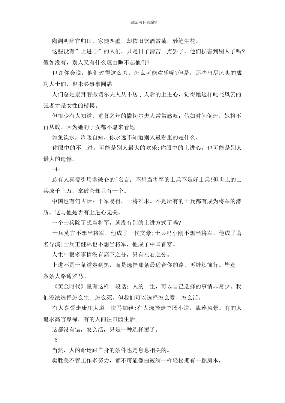 没有上进心我错了吗_第2页