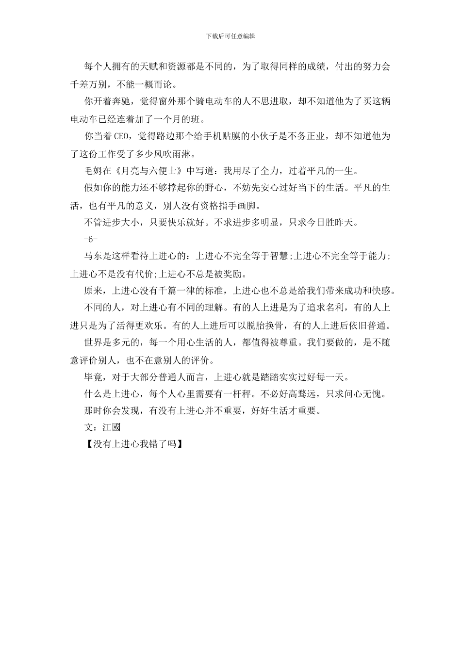 没有上进心我错了吗_第3页