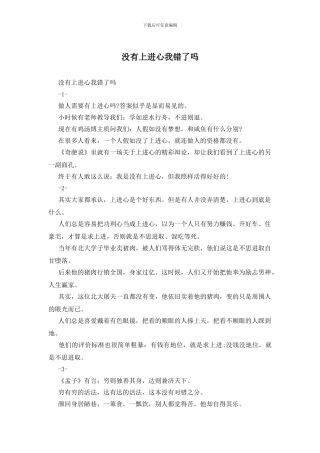 没有上进心我错了吗