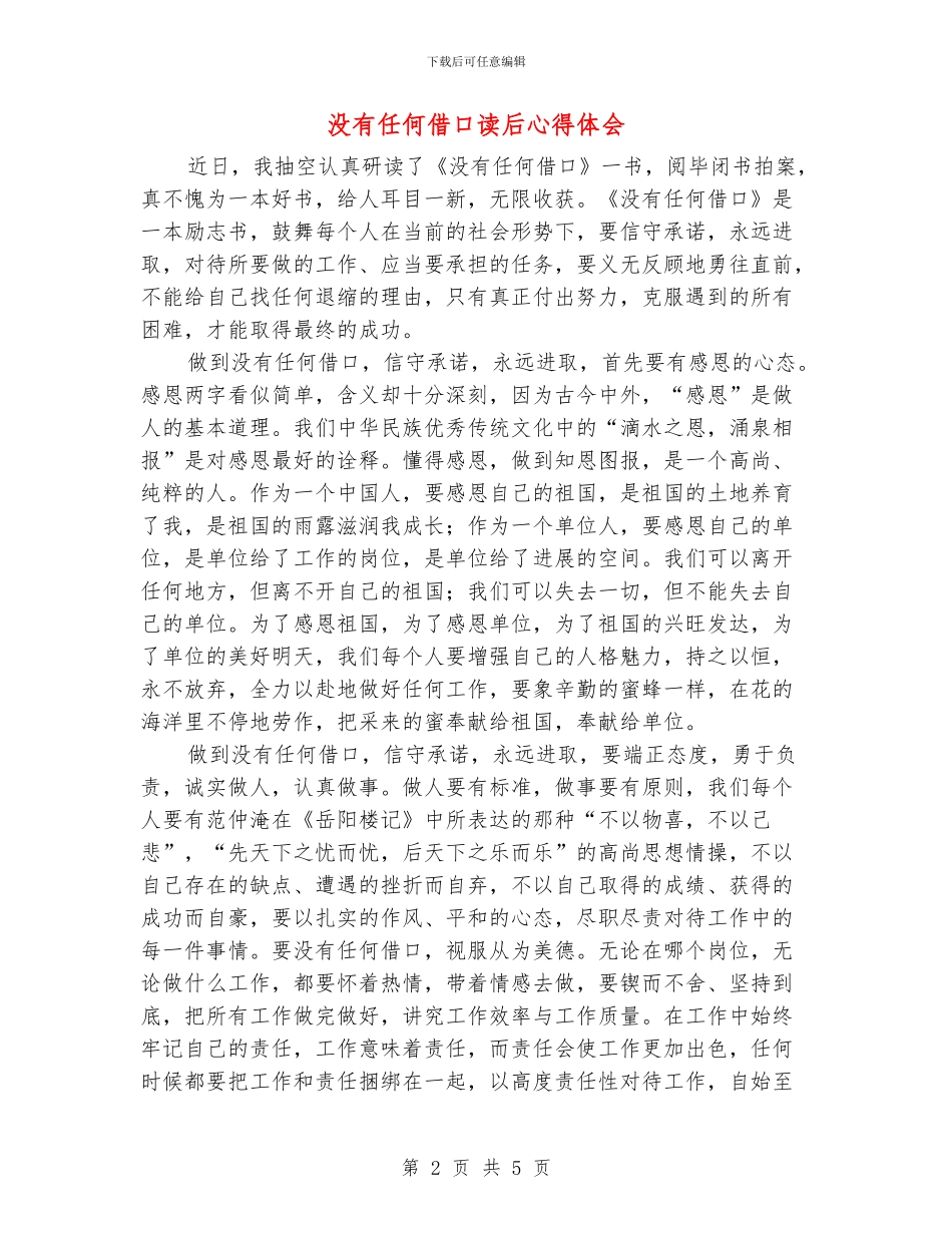 没有任何借口读后心得体会_第2页