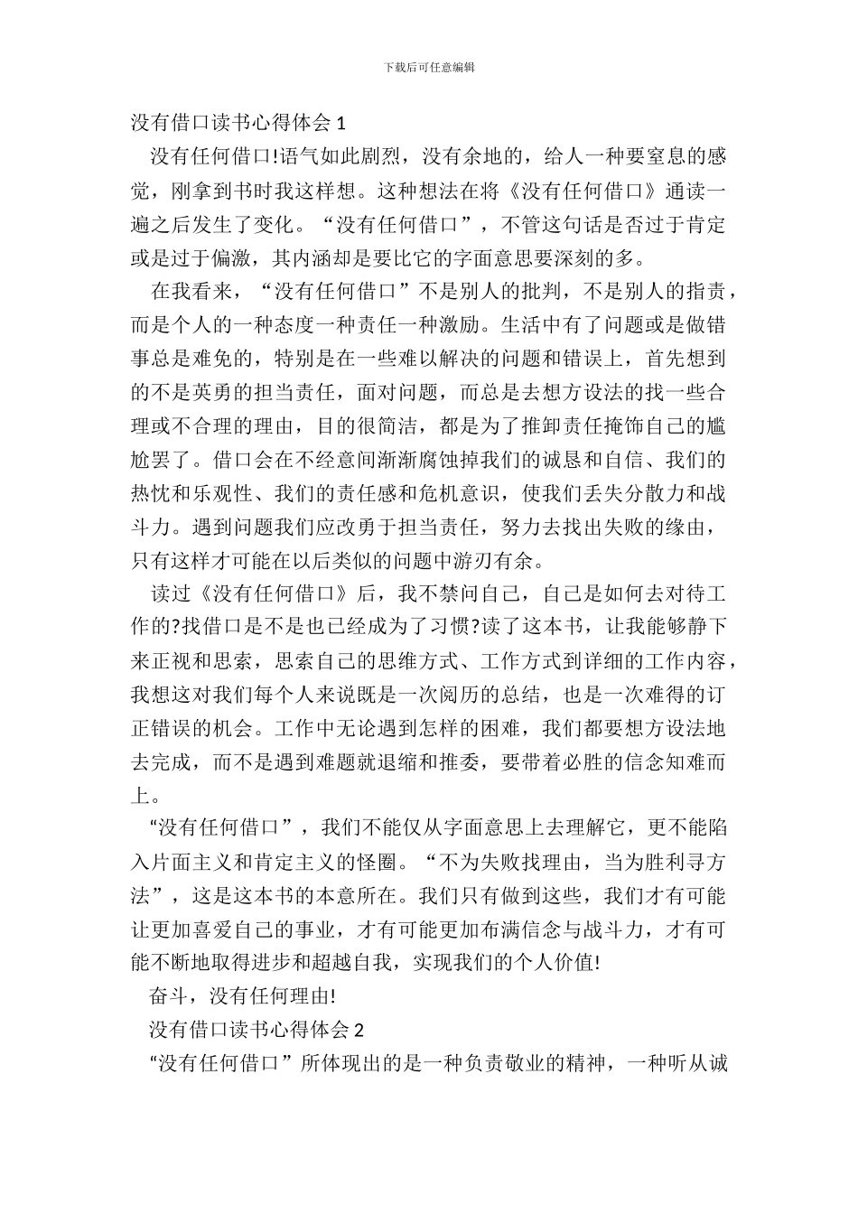 没有借口读书心得体会中学生_第2页