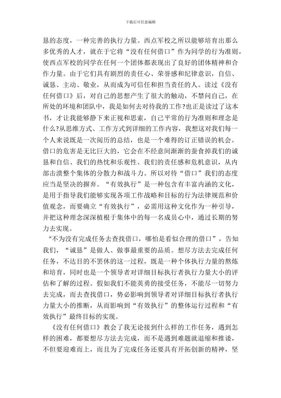 没有借口读书心得体会中学生_第3页