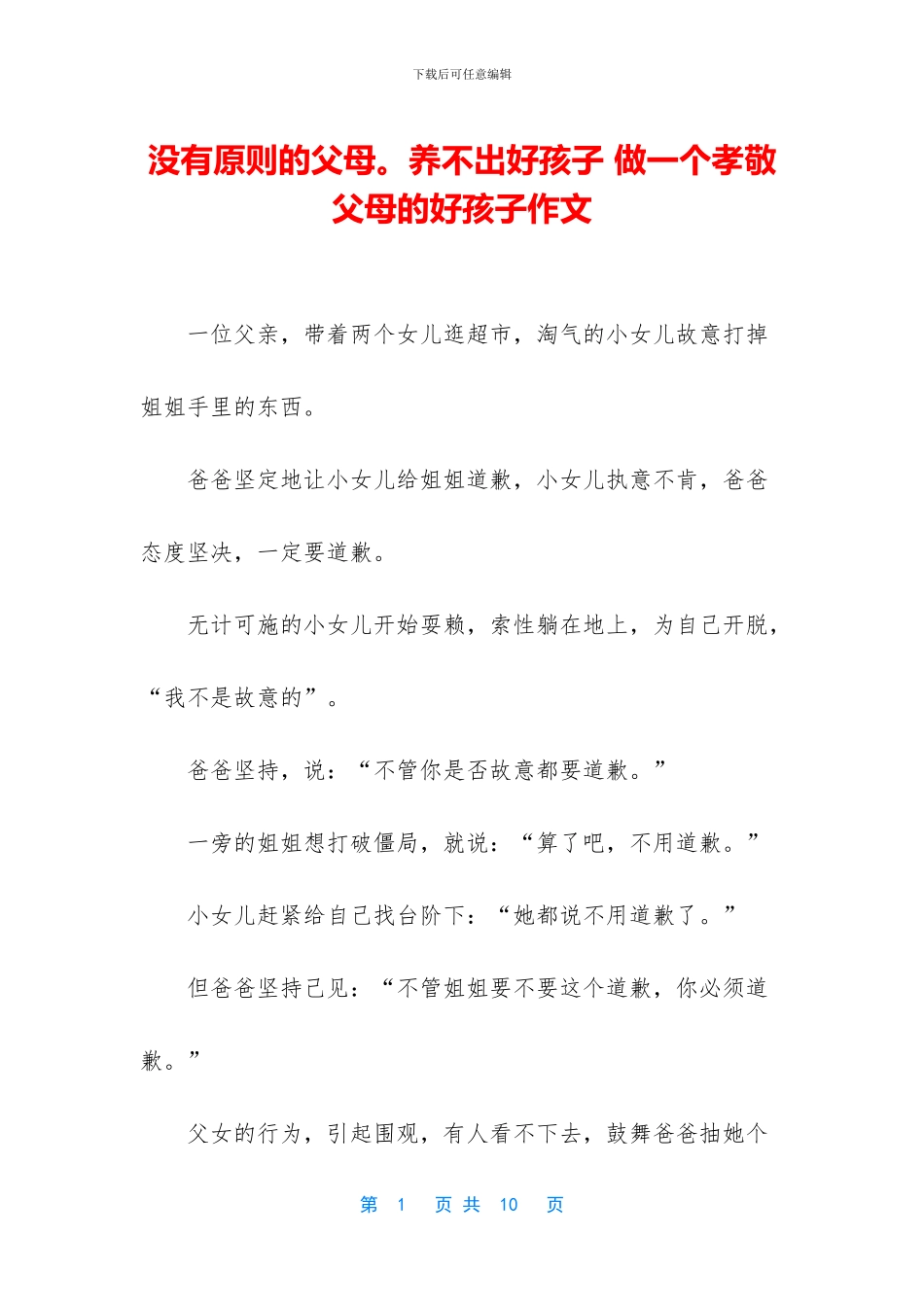 没有原则的父母。养不出好孩子_第1页
