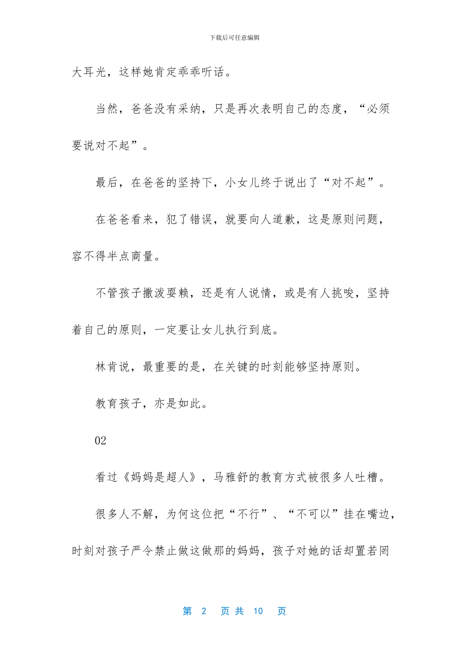 没有原则的父母。养不出好孩子_第2页