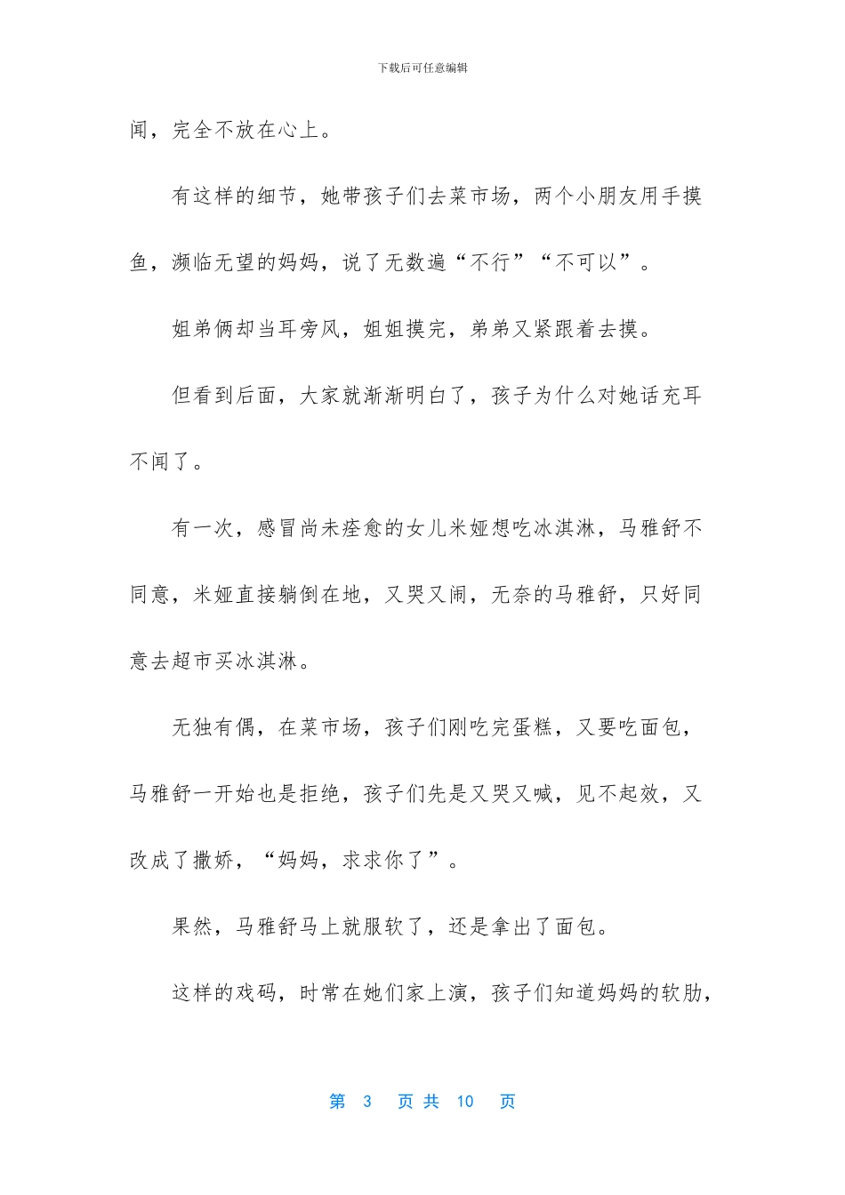 没有原则的父母。养不出好孩子_第3页