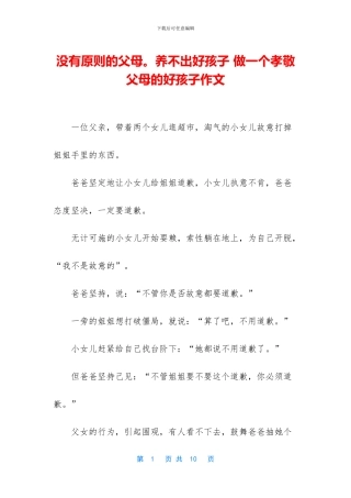 没有原则的父母。养不出好孩子