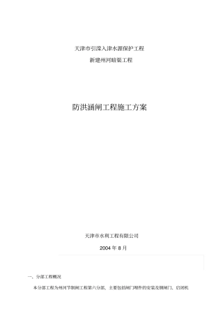 闸涵施工方案两套