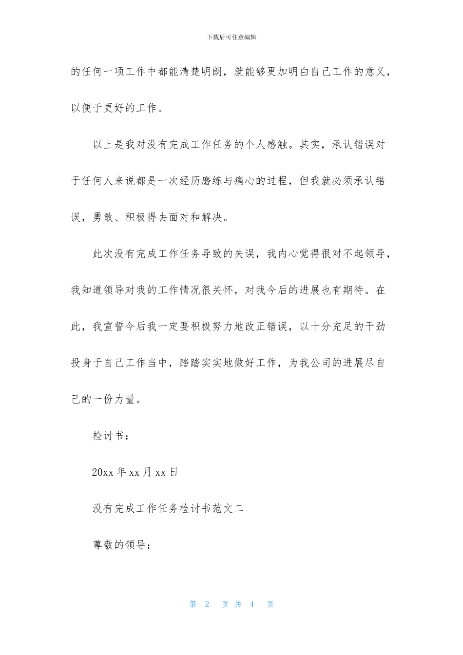没有完成工作任务检讨书范文_第2页
