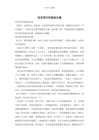 没有尾巴的狼读后感