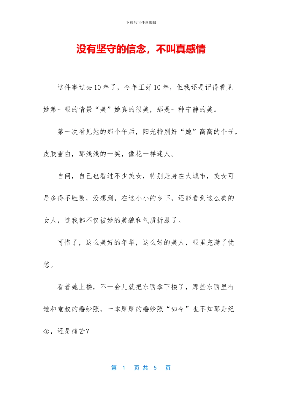 没有坚守的信念_第1页