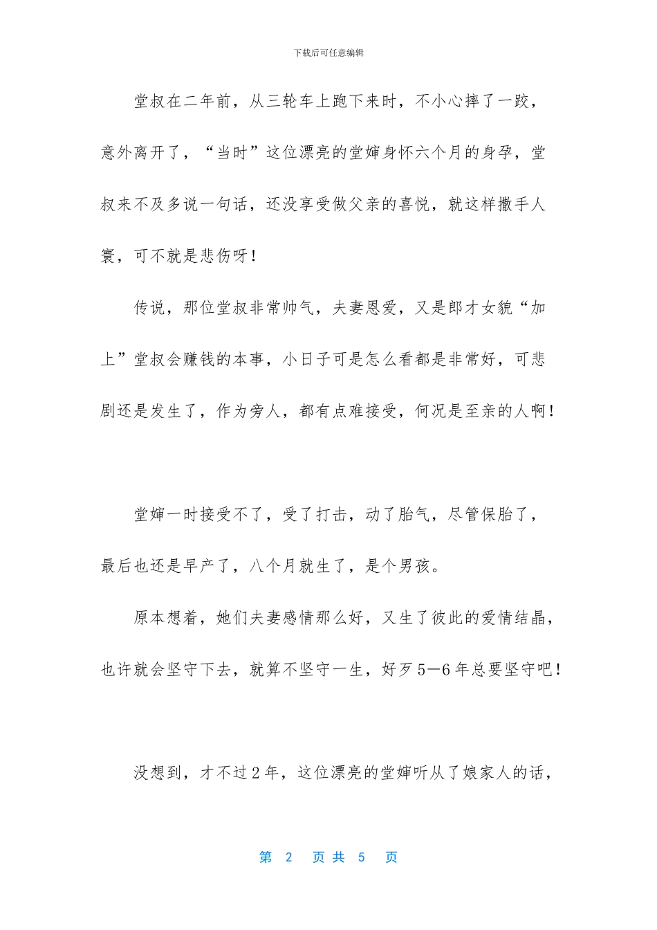 没有坚守的信念_第2页