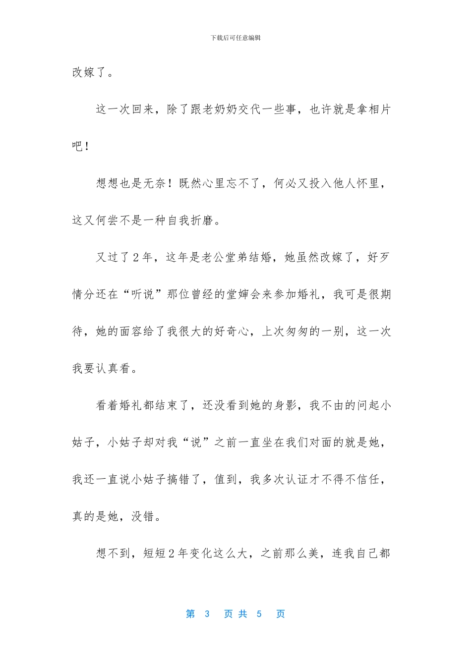 没有坚守的信念_第3页