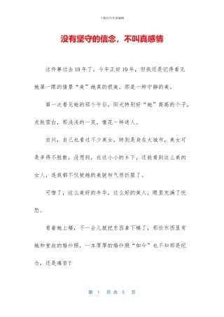 没有坚守的信念